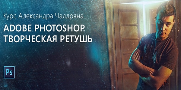 [Profileschool] Adobe Photoshop - Творческая ретуш_0.jpg
